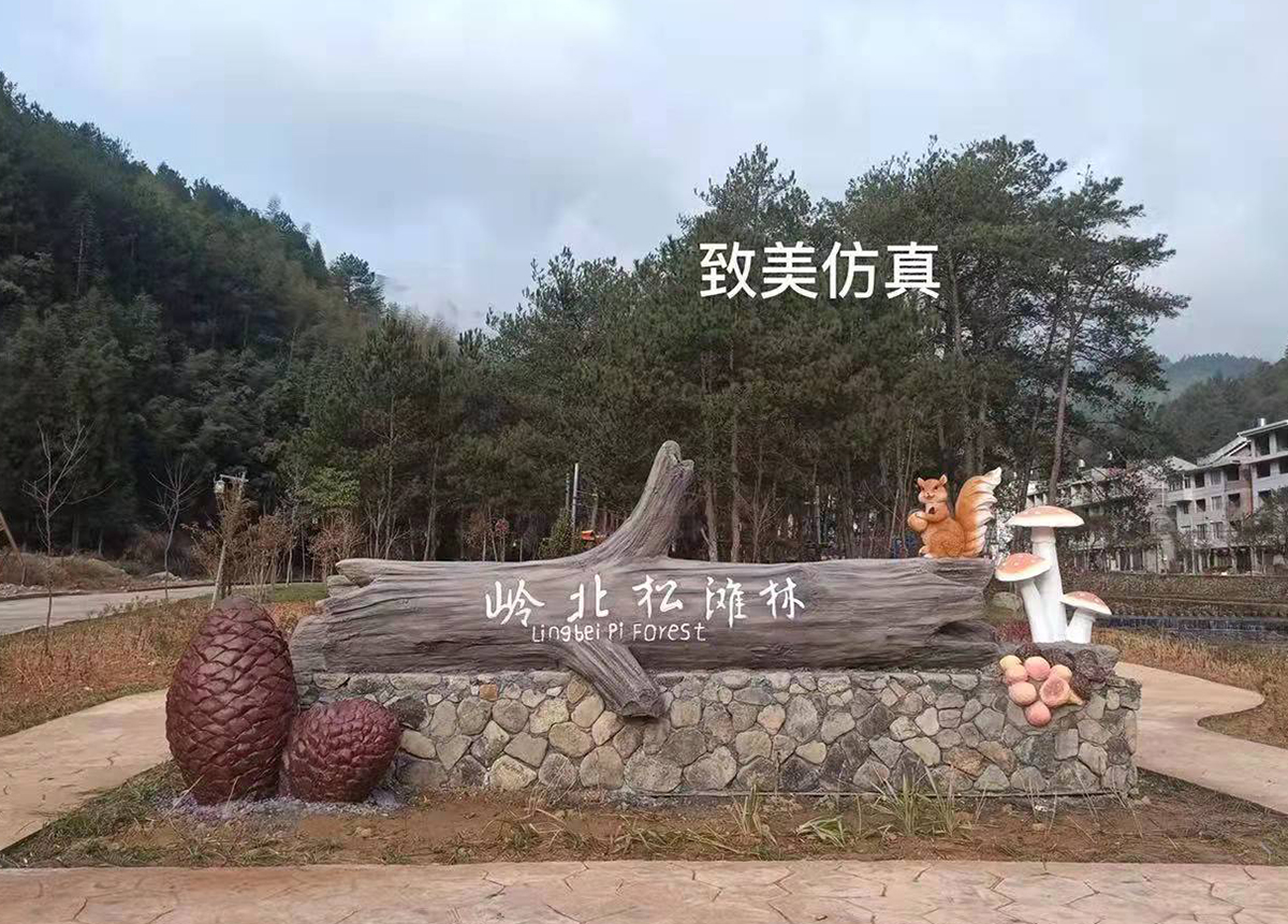 水泥仿老树桩图片