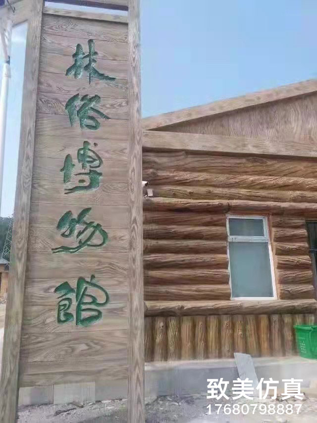 图书馆仿木树杆装饰面房子