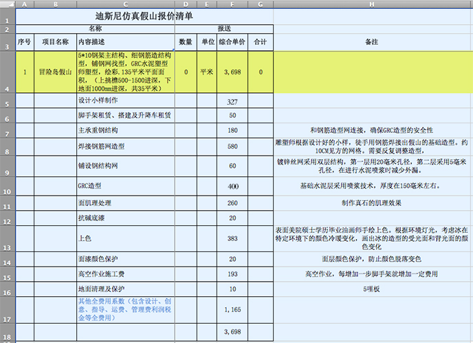 假山报价明细表